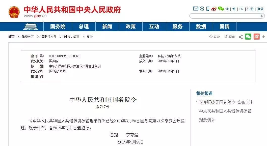 重磅！《人類(lèi)遺傳資源管理?xiàng)l例》簽發(fā)，不出境的臨床試驗(yàn)人類(lèi)遺傳資源改為備案制了！