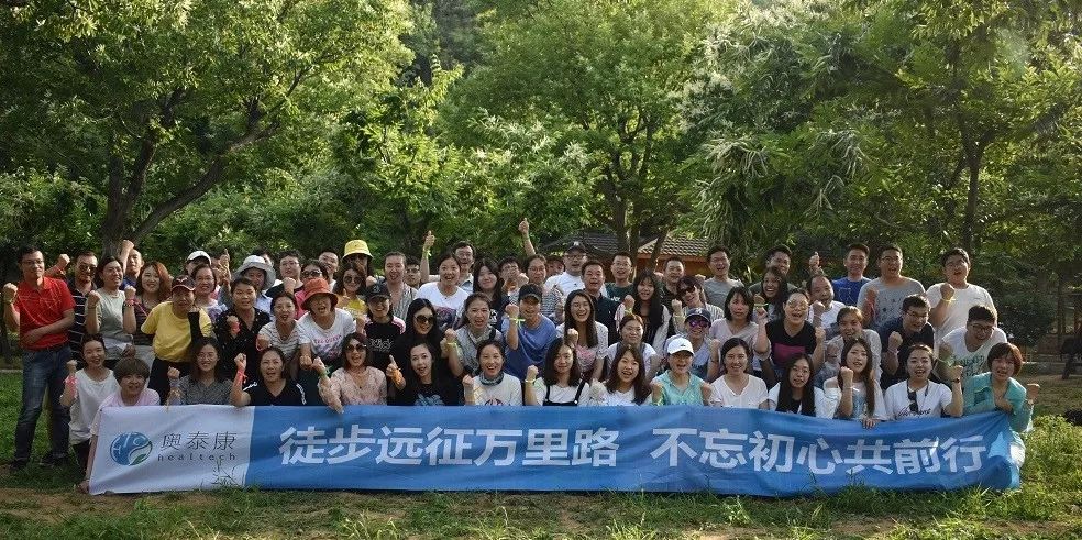 &ldquo;徒步遠(yuǎn)征萬(wàn)里路，不忘初心共前行&rdquo;-奧泰康集團(tuán)團(tuán)建活動(dòng)紀(jì)實(shí) 
