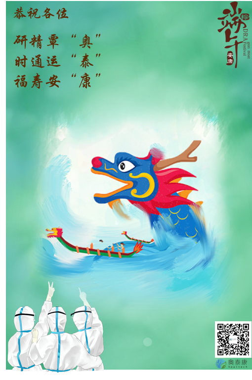 端午捷報，祝安康