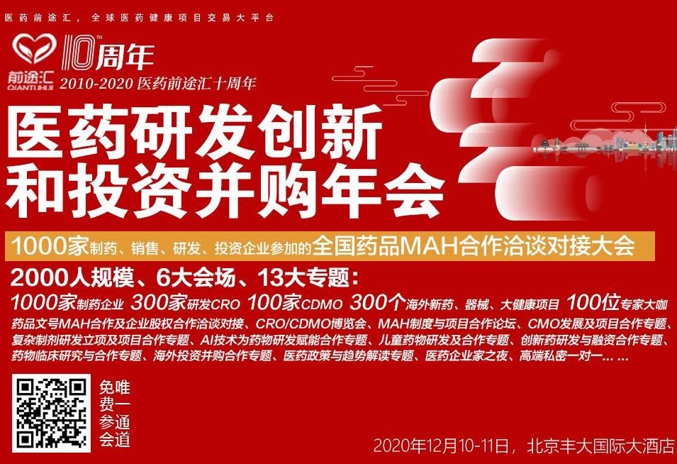 奧泰康出席2020前途匯年會，分享制藥企業(yè)向醫(yī)療器械領(lǐng)域擴(kuò)張的經(jīng)營策略