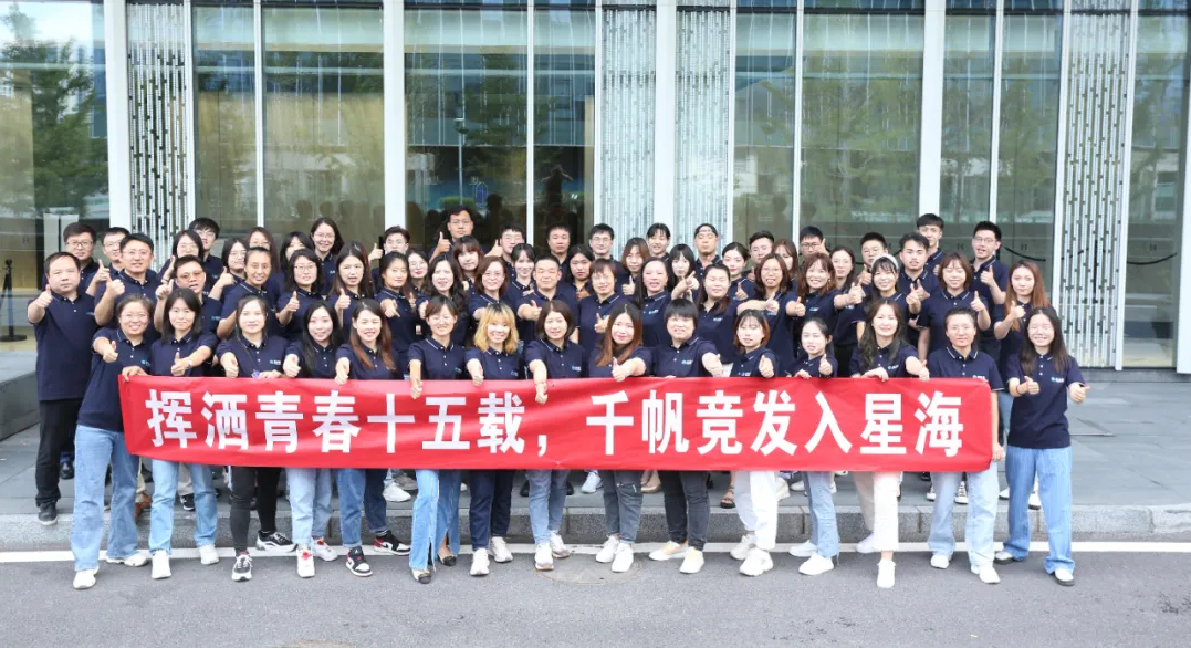 揮灑青春十五載，千帆競發(fā)入星海 | 奧泰康15周年慶圓滿成功