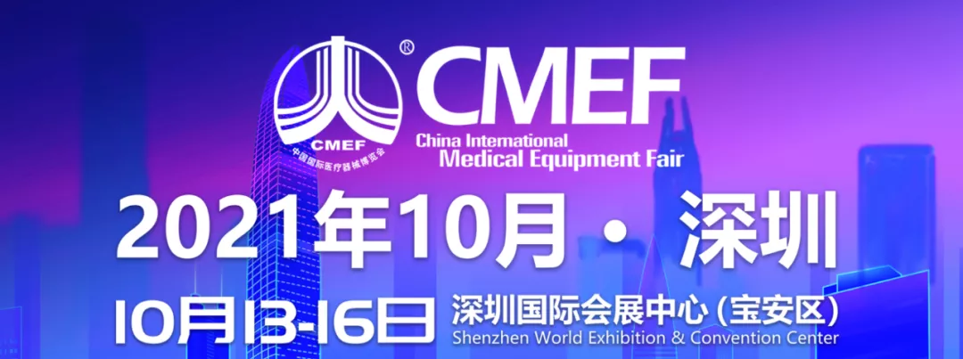 CMEF展會倒計(jì)時15天