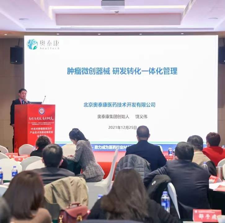 【2021CMIC大會(huì)】聚焦微創(chuàng)腫瘤，助力成果轉(zhuǎn)化