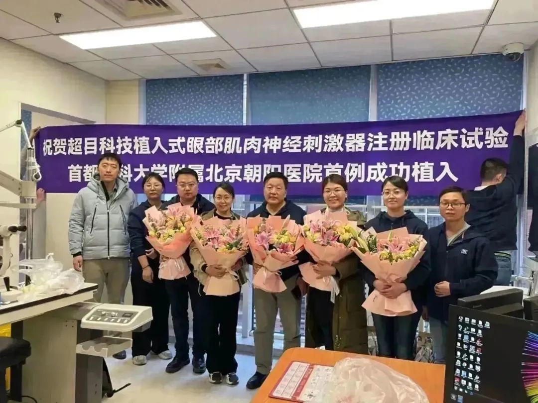 創(chuàng)新醫(yī)療器械i-NYS用于治療先天性眼球震顫的臨床試驗，受試者入組順利完成