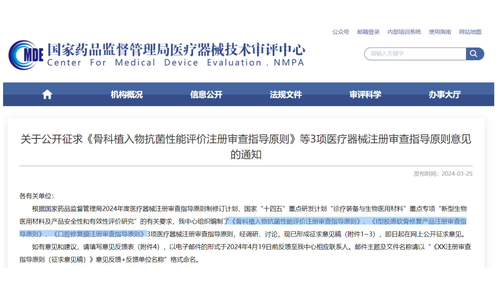 CMDE征求3項(xiàng)醫(yī)療器械注冊(cè)審查指導(dǎo)原則意見&mdash;&mdash;骨科植入物、I型膠原軟骨修復(fù)產(chǎn)品、口腔修復(fù)膜