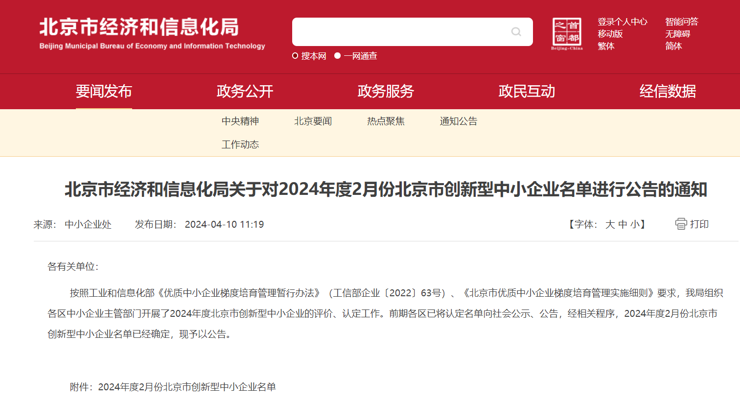 喜報 | 奧泰康北京CDMO中心獲北京市創(chuàng)新型中小企業(yè)資質