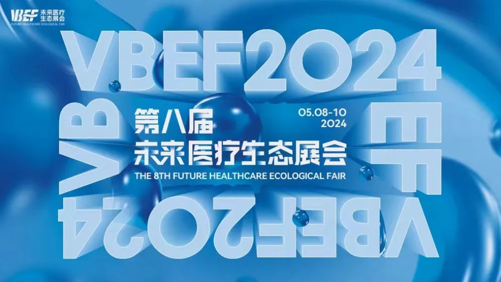 2024VBEF | 奧泰康出席會議發(fā)表主題報告