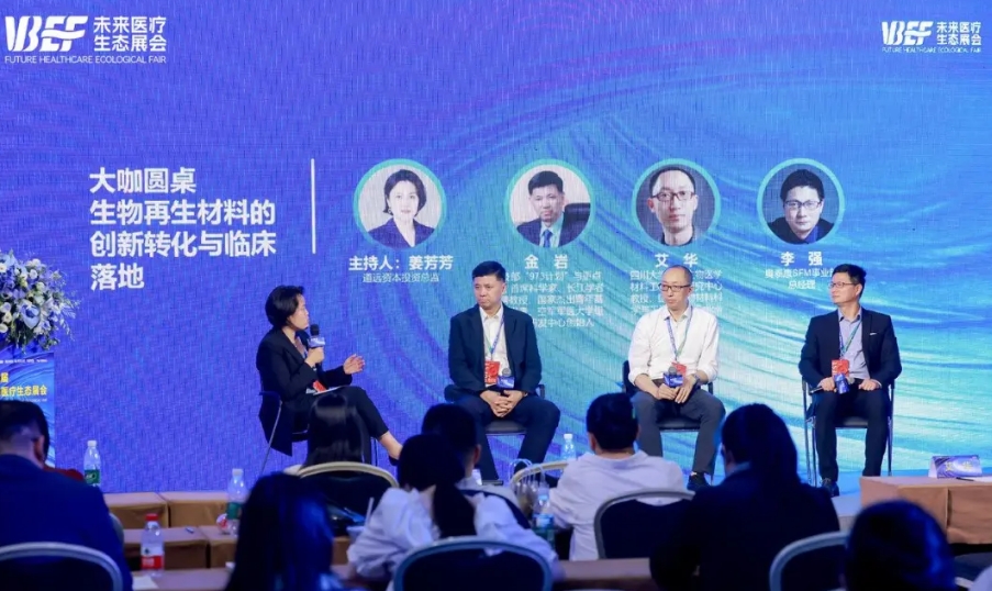 把握市場需求、打造產品競爭力，加速生物再生材料創(chuàng)新轉化與臨床落地